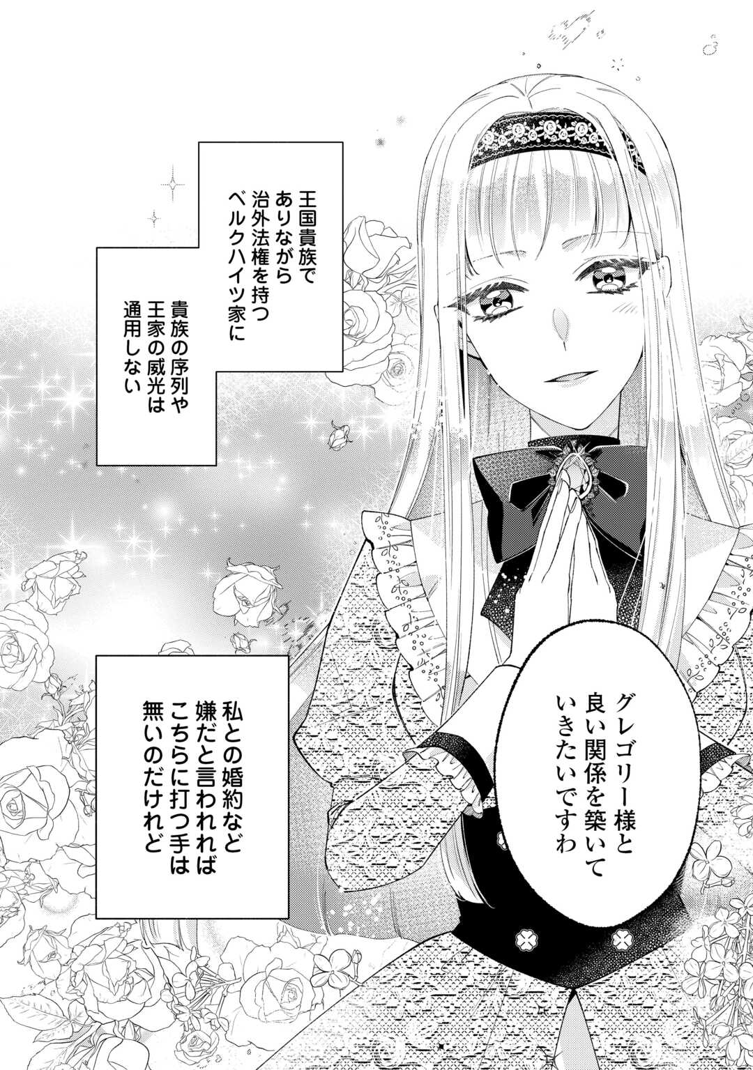 乙女ゲームは終了しました 第12.8話 - Page 9