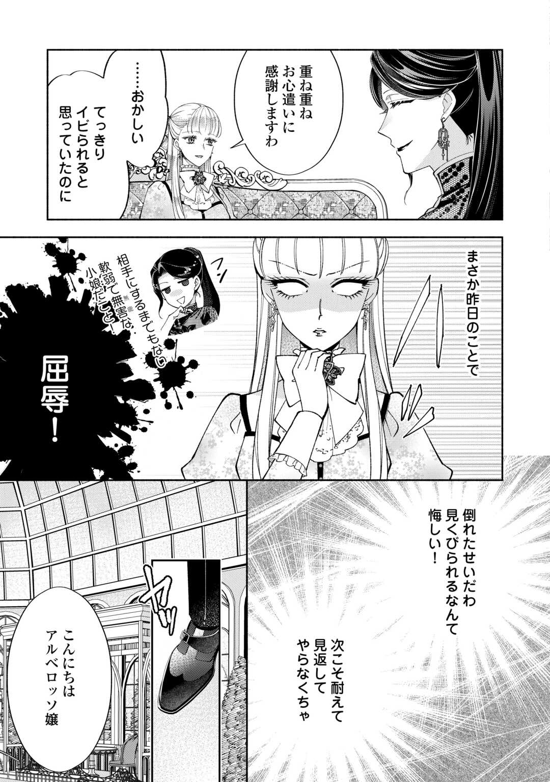 乙女ゲームは終了しました 第12.9話 - Page 5