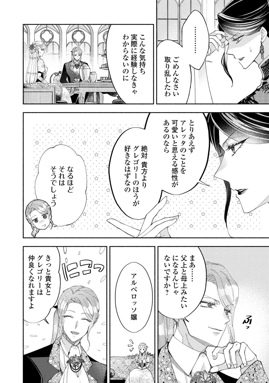 乙女ゲームは終了しました 第12.9話 - Page 12