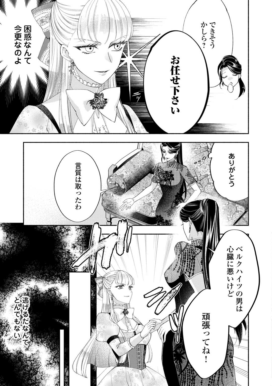 乙女ゲームは終了しました 第12.9話 - Page 17