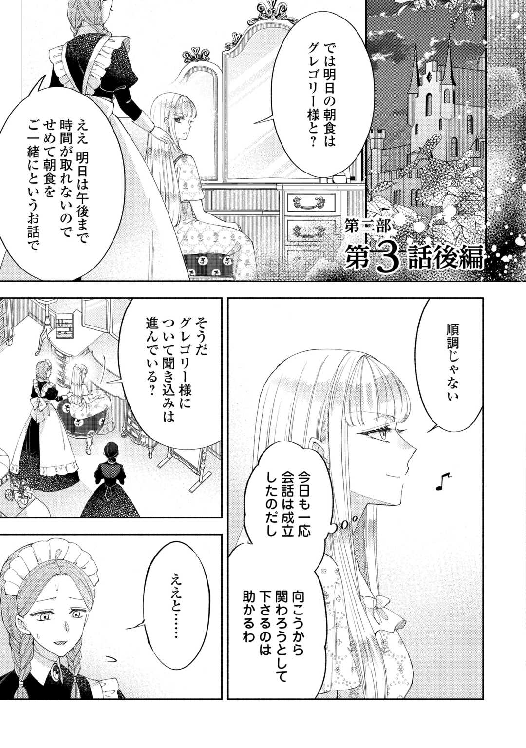 乙女ゲームは終了しました 第12.91話 - Page 1