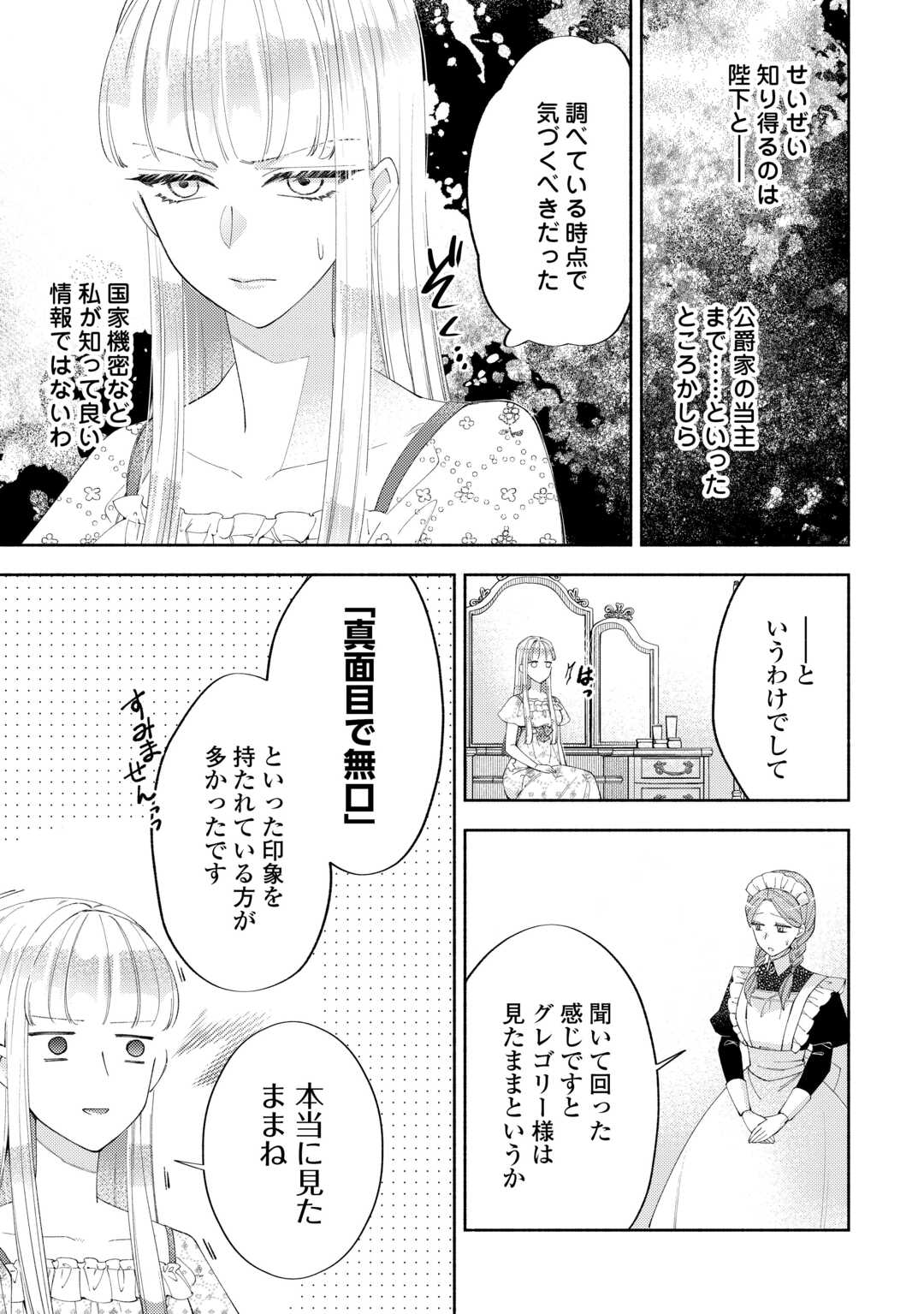 乙女ゲームは終了しました 第12.91話 - Page 3