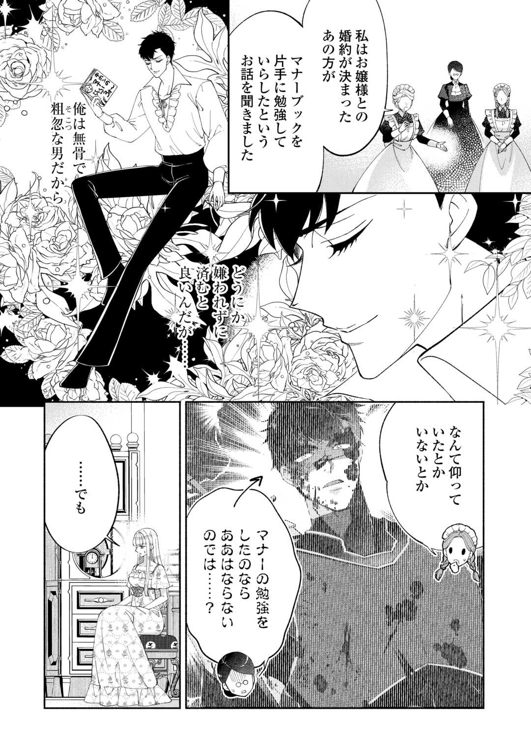 乙女ゲームは終了しました 第12.91話 - Page 4