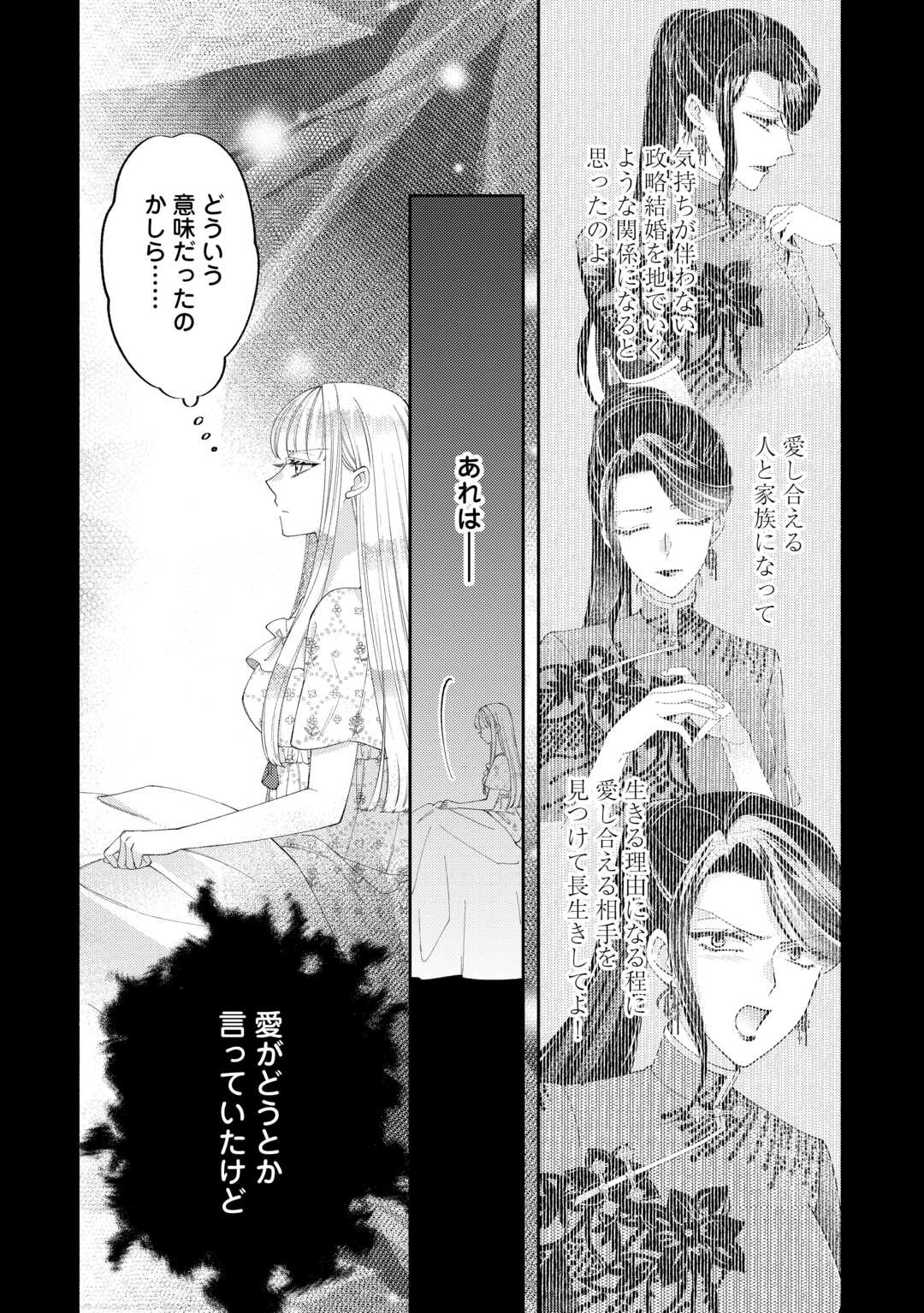 乙女ゲームは終了しました 第12.91話 - Page 6