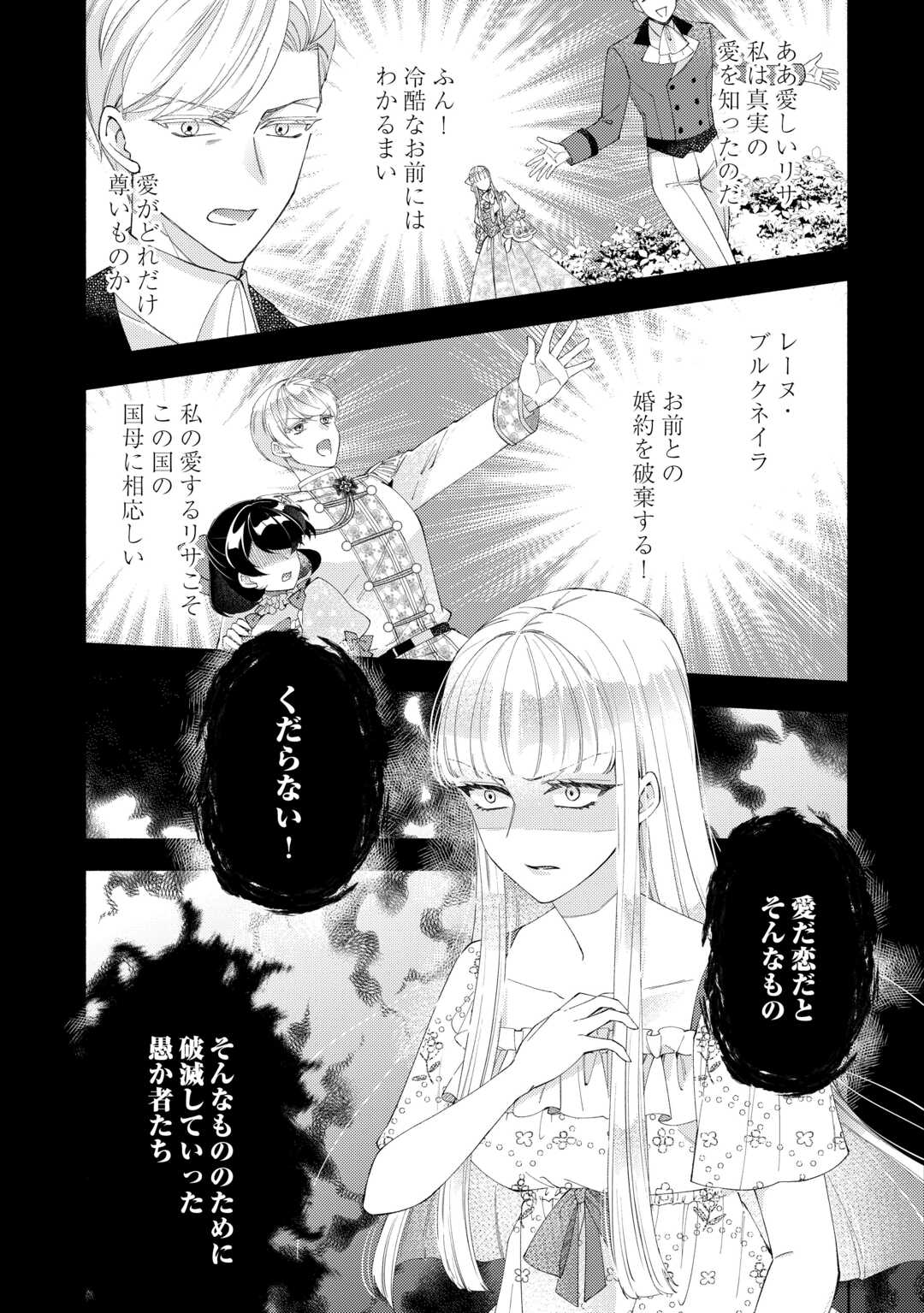 乙女ゲームは終了しました 第12.91話 - Page 7