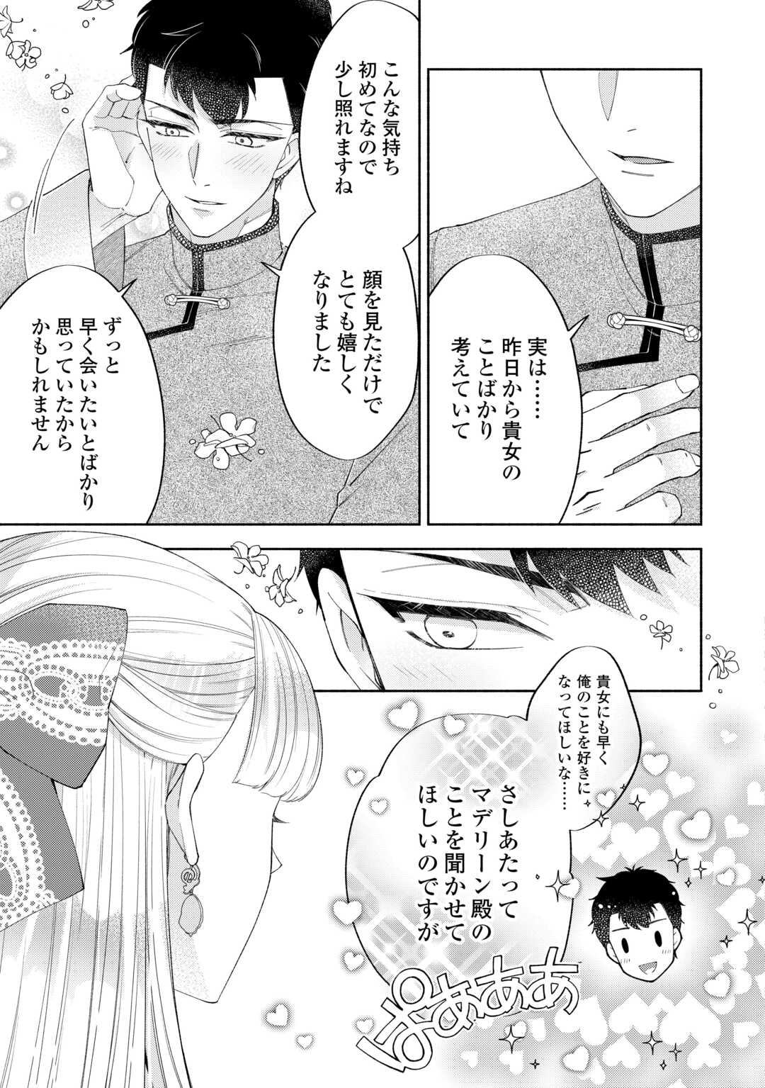 乙女ゲームは終了しました 第12.91話 - Page 11