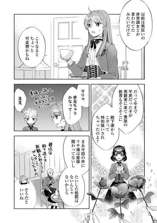 乙女ゲームは終了しました 第2話 - Page 9