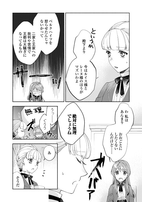 乙女ゲームは終了しました 第2話 - Page 10