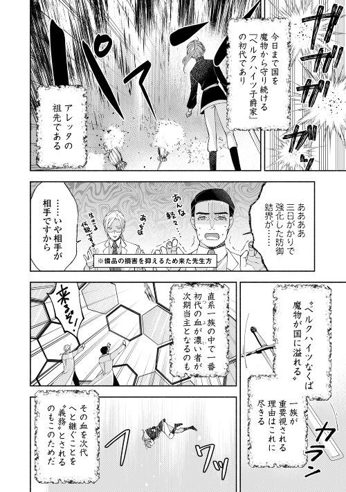 乙女ゲームは終了しました 第2話 - Page 16