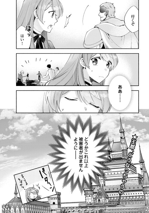 乙女ゲームは終了しました 第2話 - Page 40