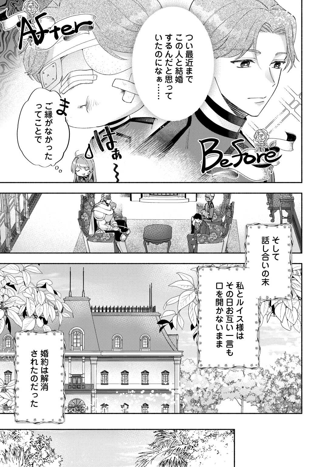 乙女ゲームは終了しました 第3話 - Page 7