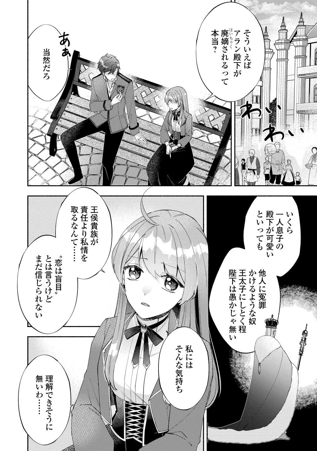 乙女ゲームは終了しました 第3話 - Page 16