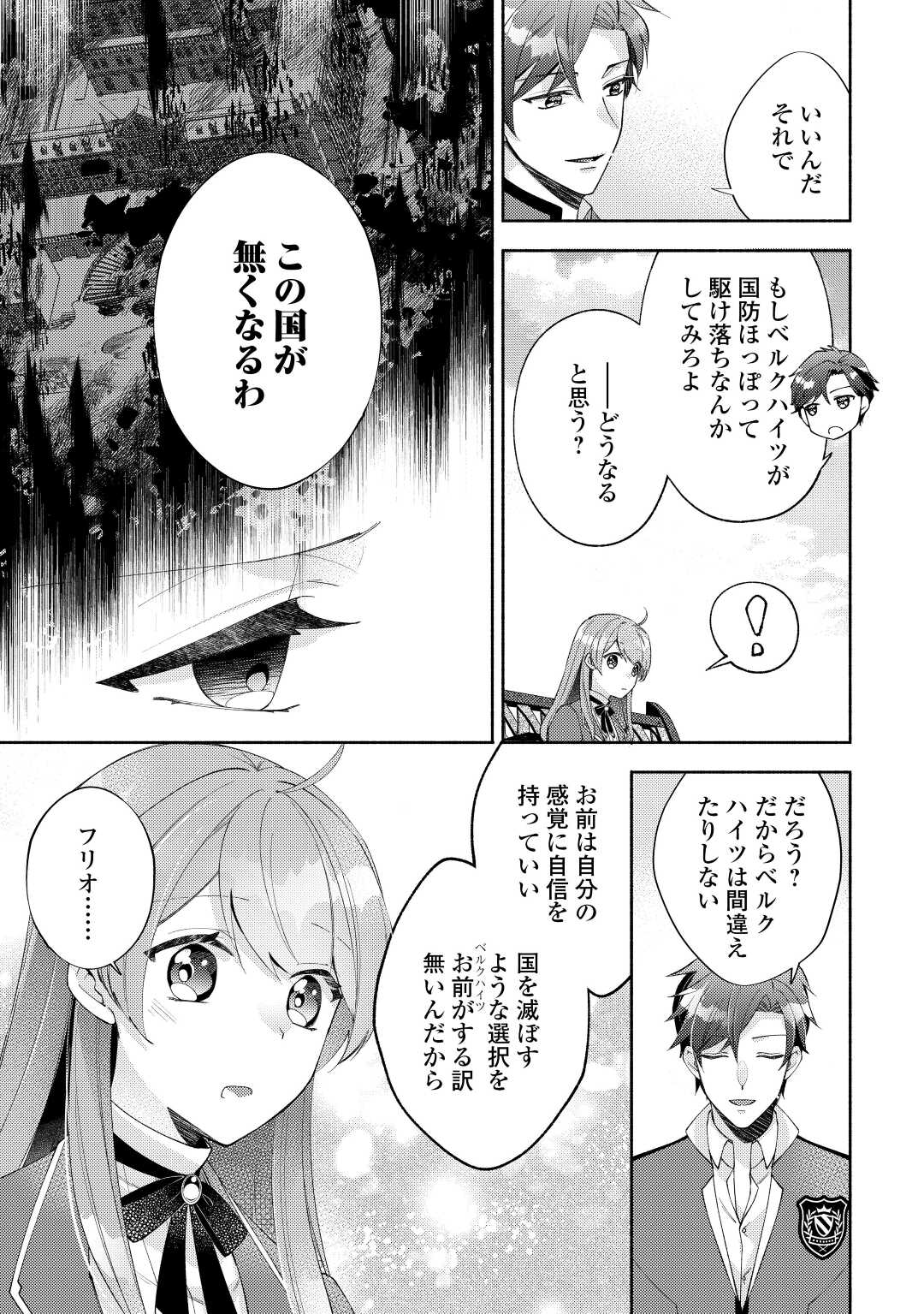 乙女ゲームは終了しました 第3話 - Page 17