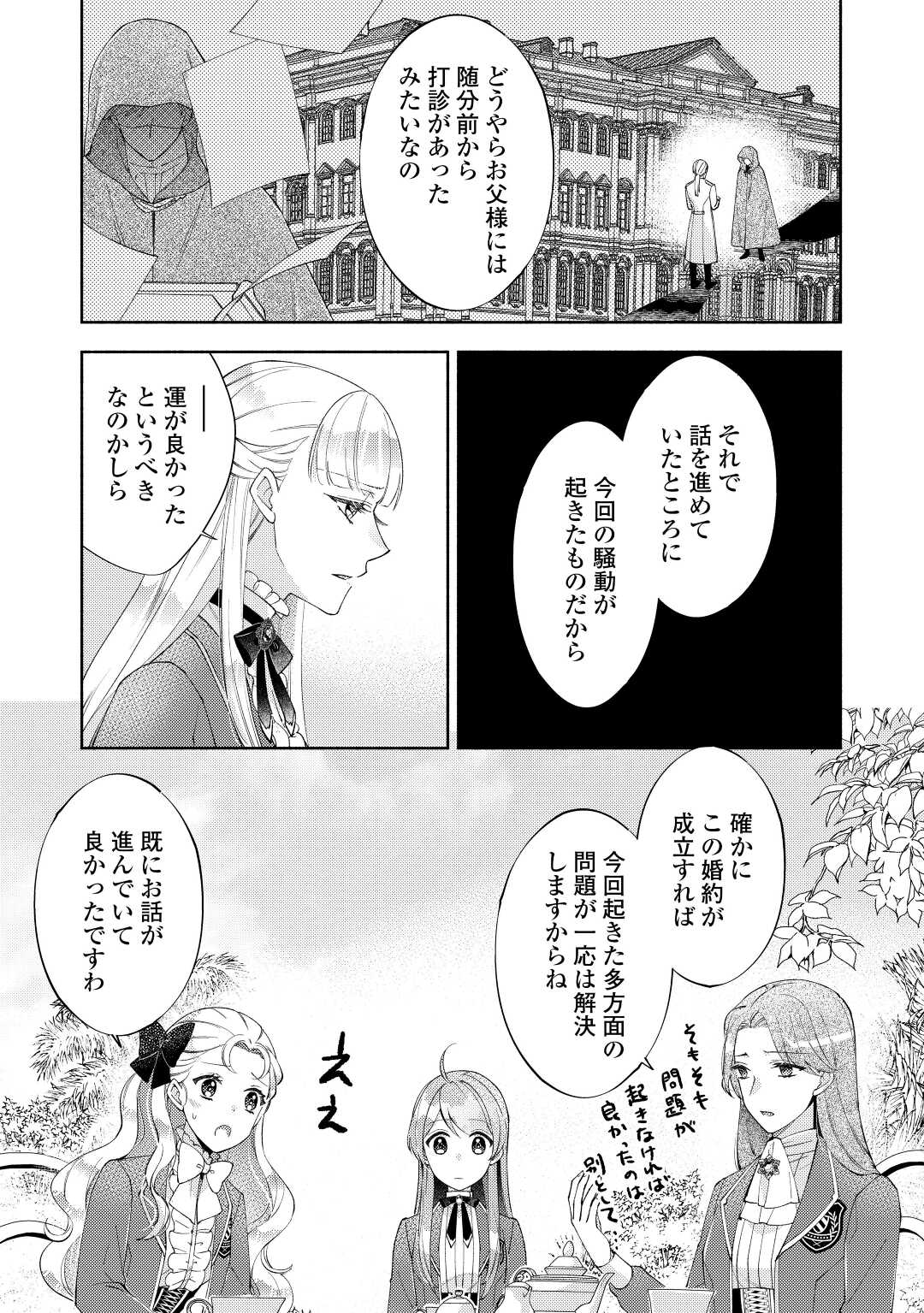 乙女ゲームは終了しました 第4話 - Page 5