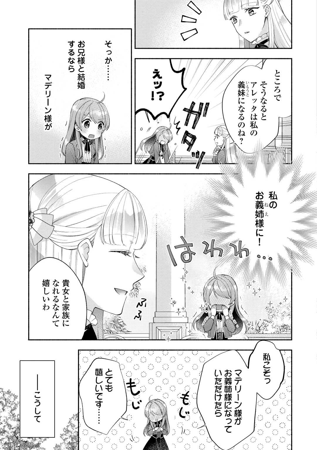 乙女ゲームは終了しました 第4話 - Page 10