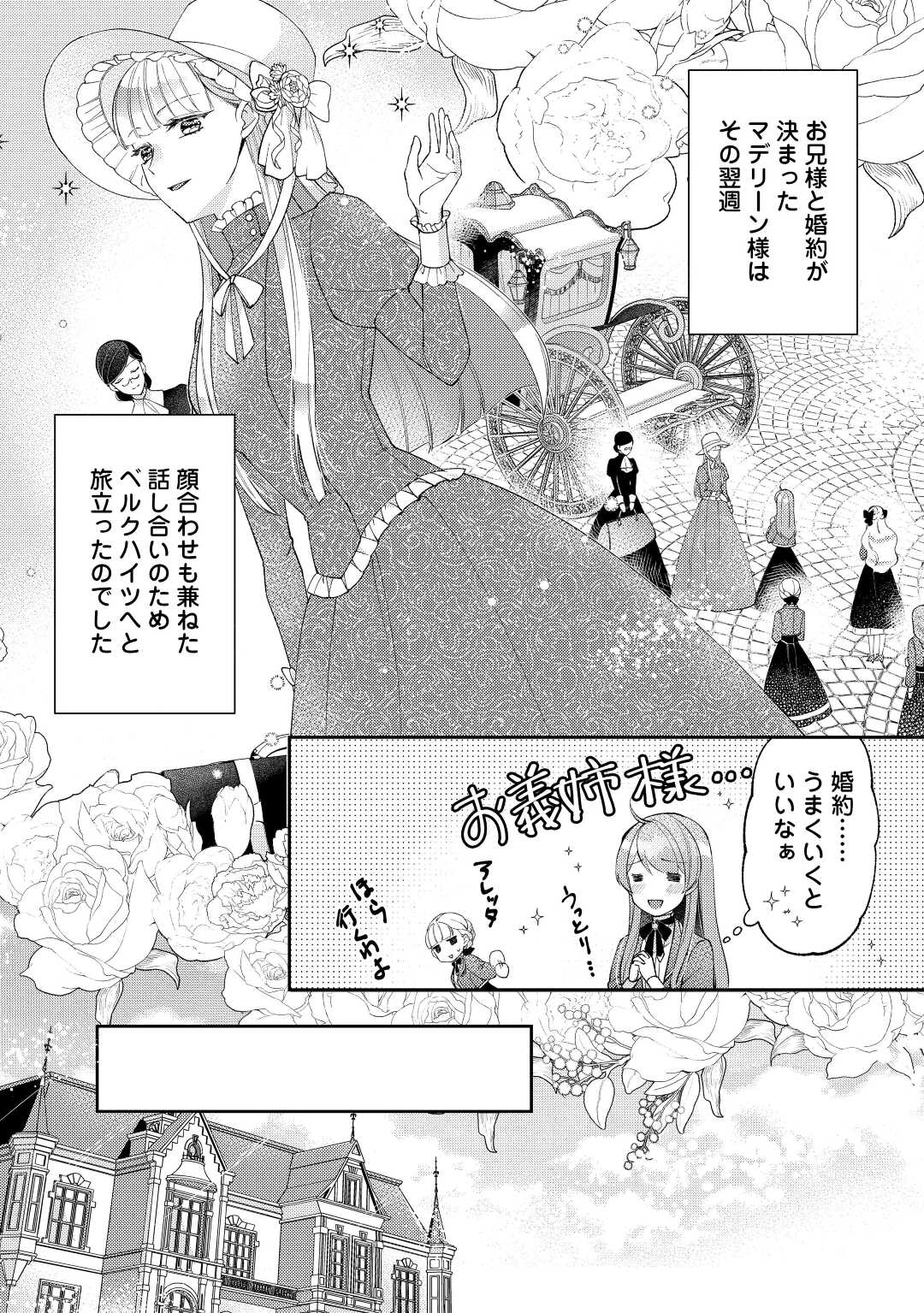 乙女ゲームは終了しました 第4話 - Page 11