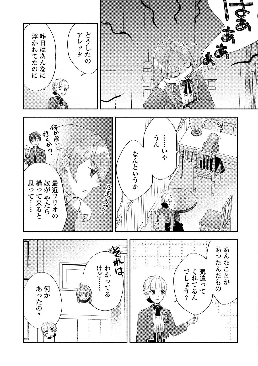 乙女ゲームは終了しました 第4話 - Page 12