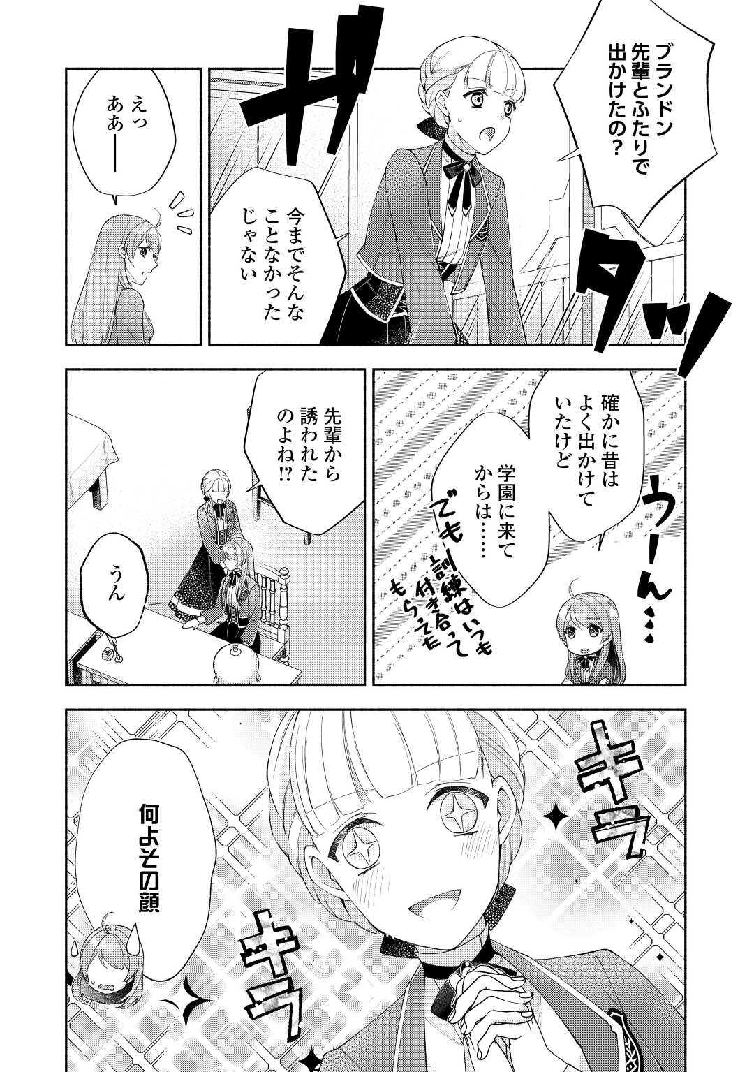 乙女ゲームは終了しました 第4話 - Page 15