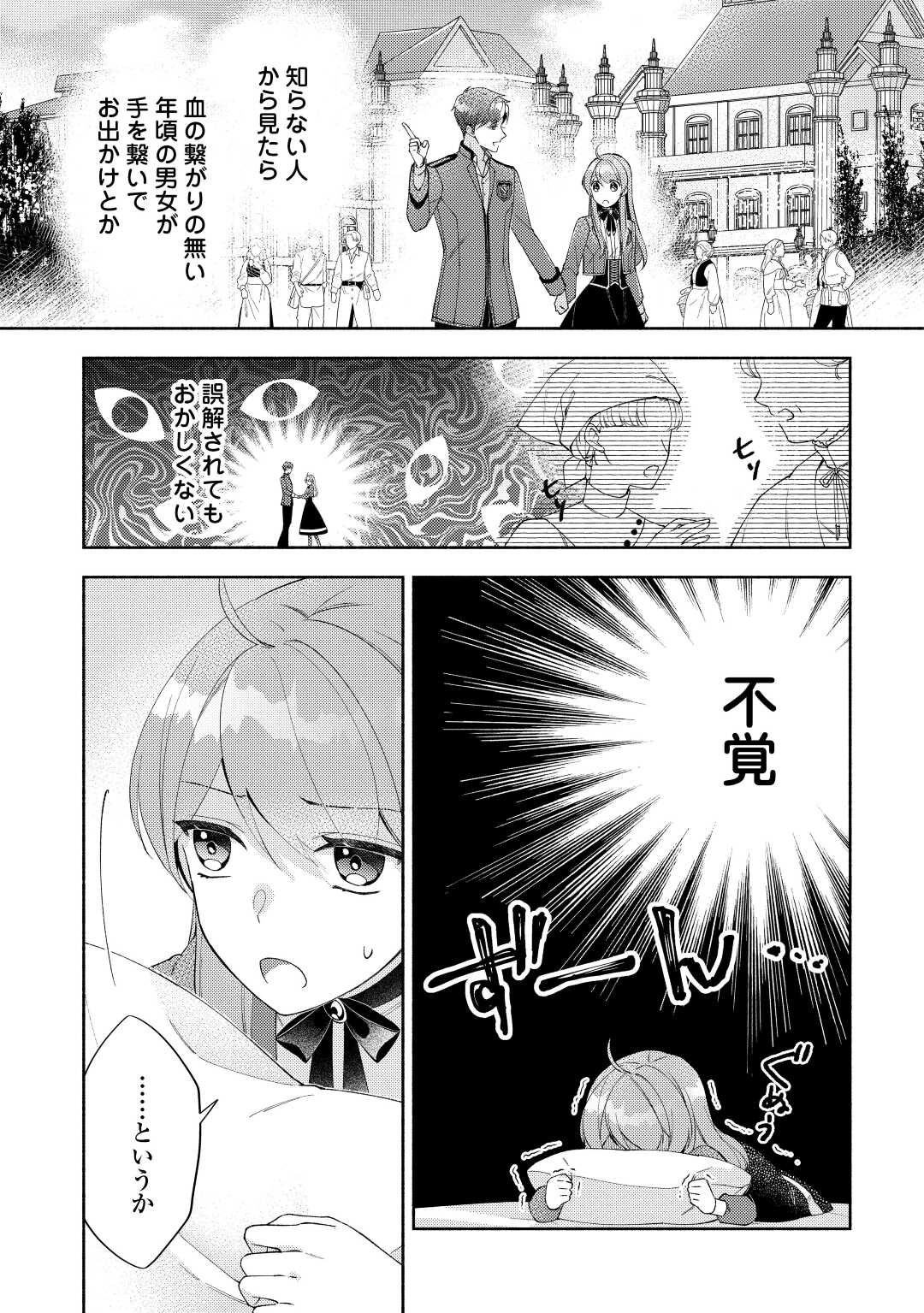 乙女ゲームは終了しました 第4話 - Page 18