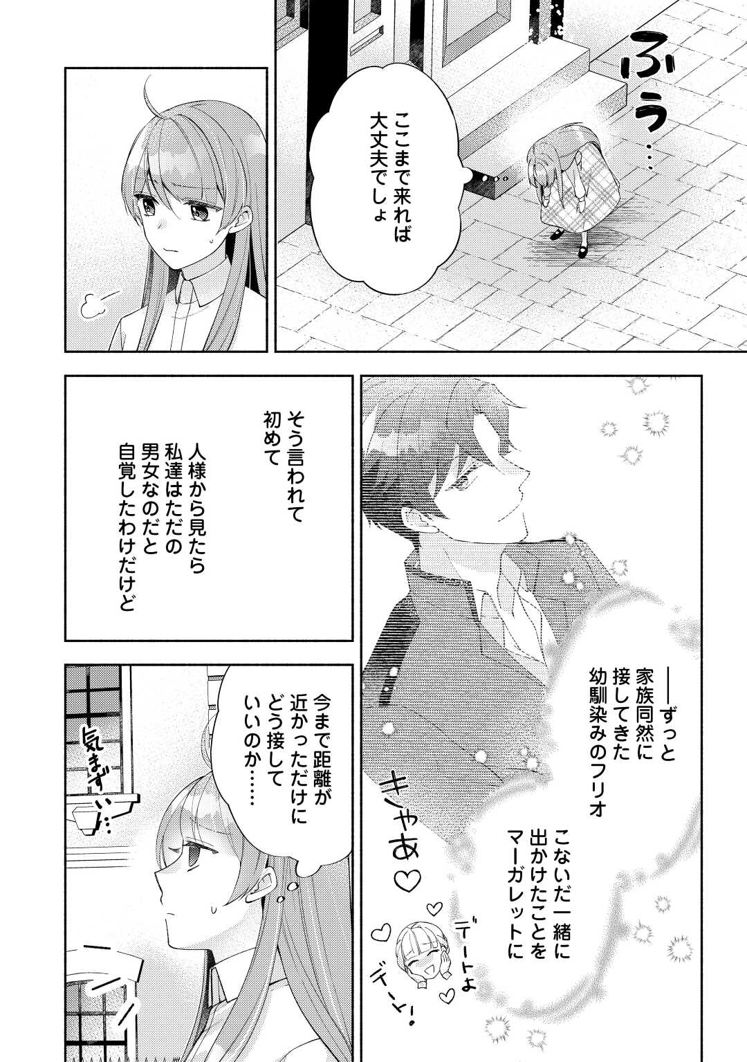 乙女ゲームは終了しました 第5話 - Page 6