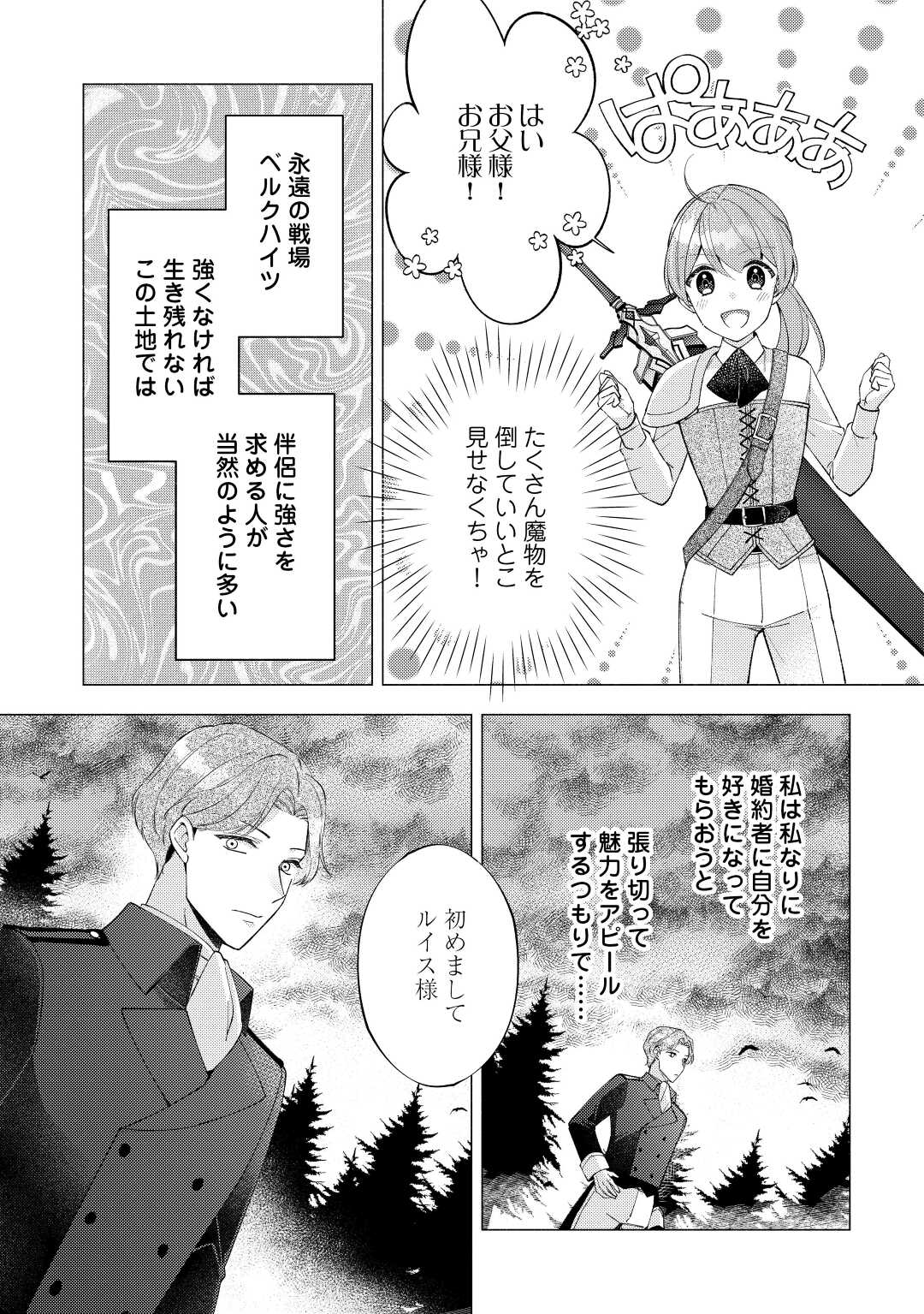 乙女ゲームは終了しました 第5話 - Page 13