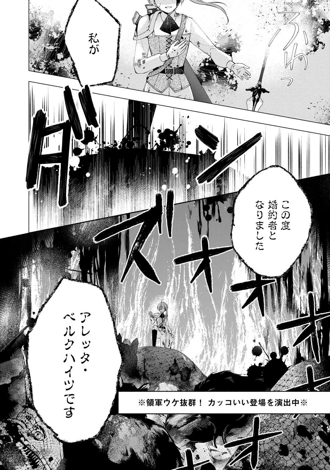 乙女ゲームは終了しました 第5話 - Page 14