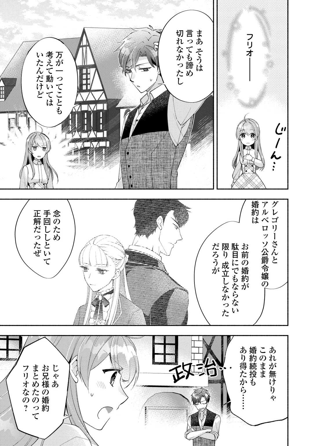 乙女ゲームは終了しました 第5話 - Page 27