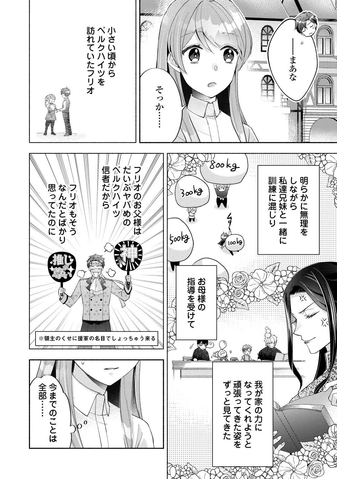 乙女ゲームは終了しました 第5話 - Page 28