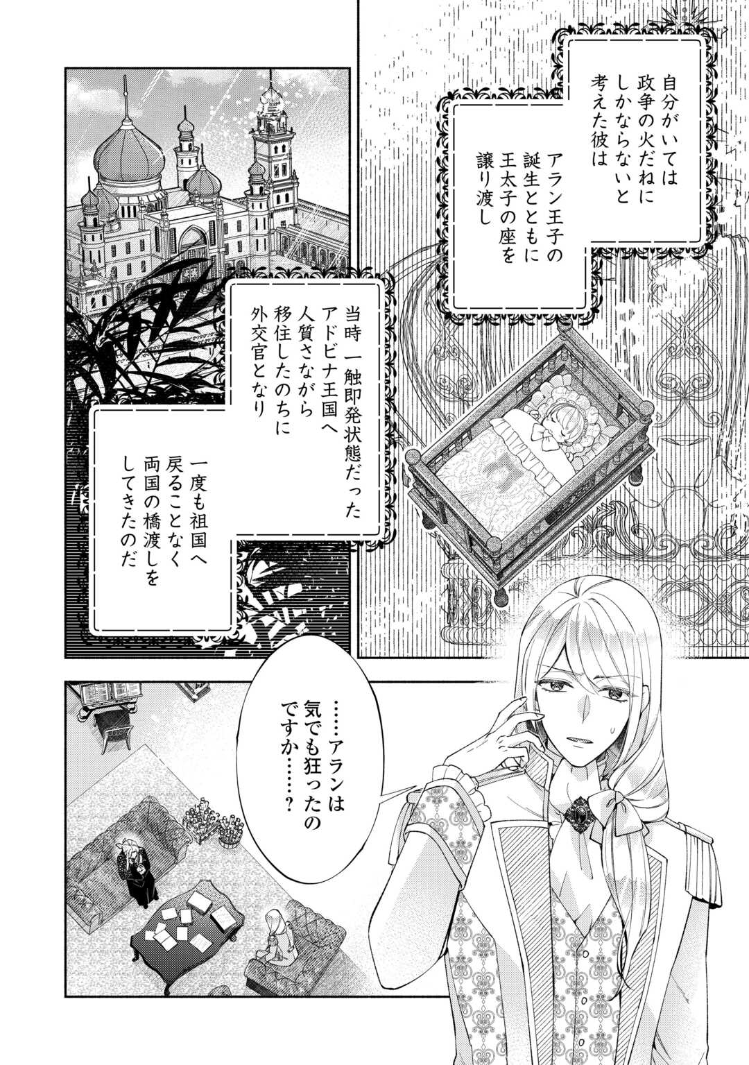 乙女ゲームは終了しました 第6.5話 - Page 4