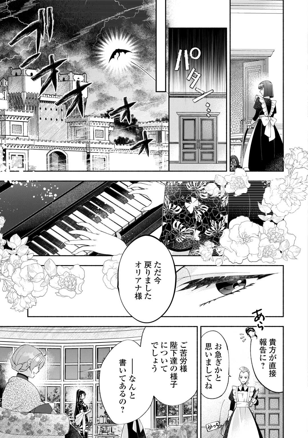 乙女ゲームは終了しました 第6.5話 - Page 13