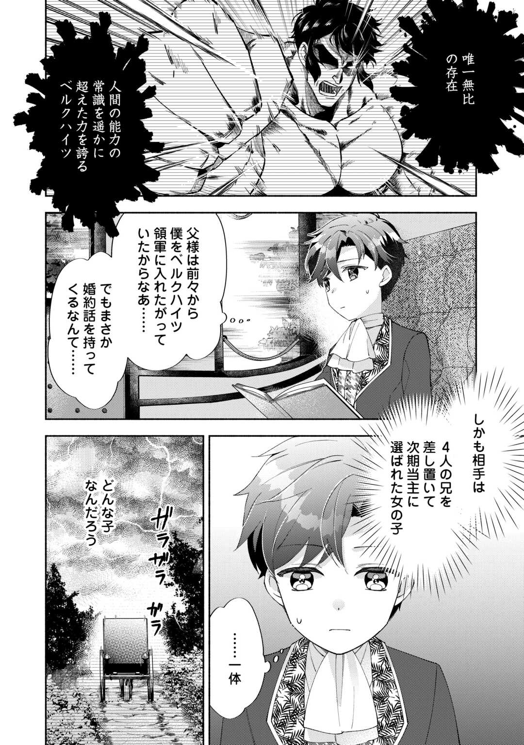 乙女ゲームは終了しました 第6話 - Page 5