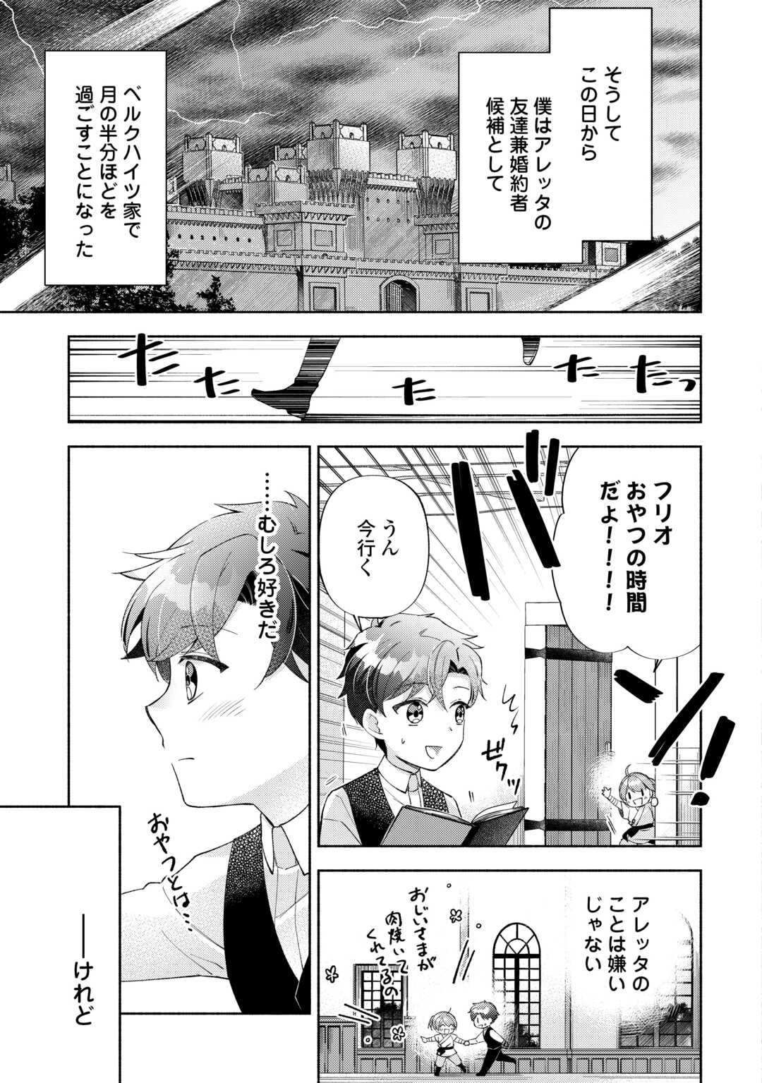 乙女ゲームは終了しました 第6話 - Page 10