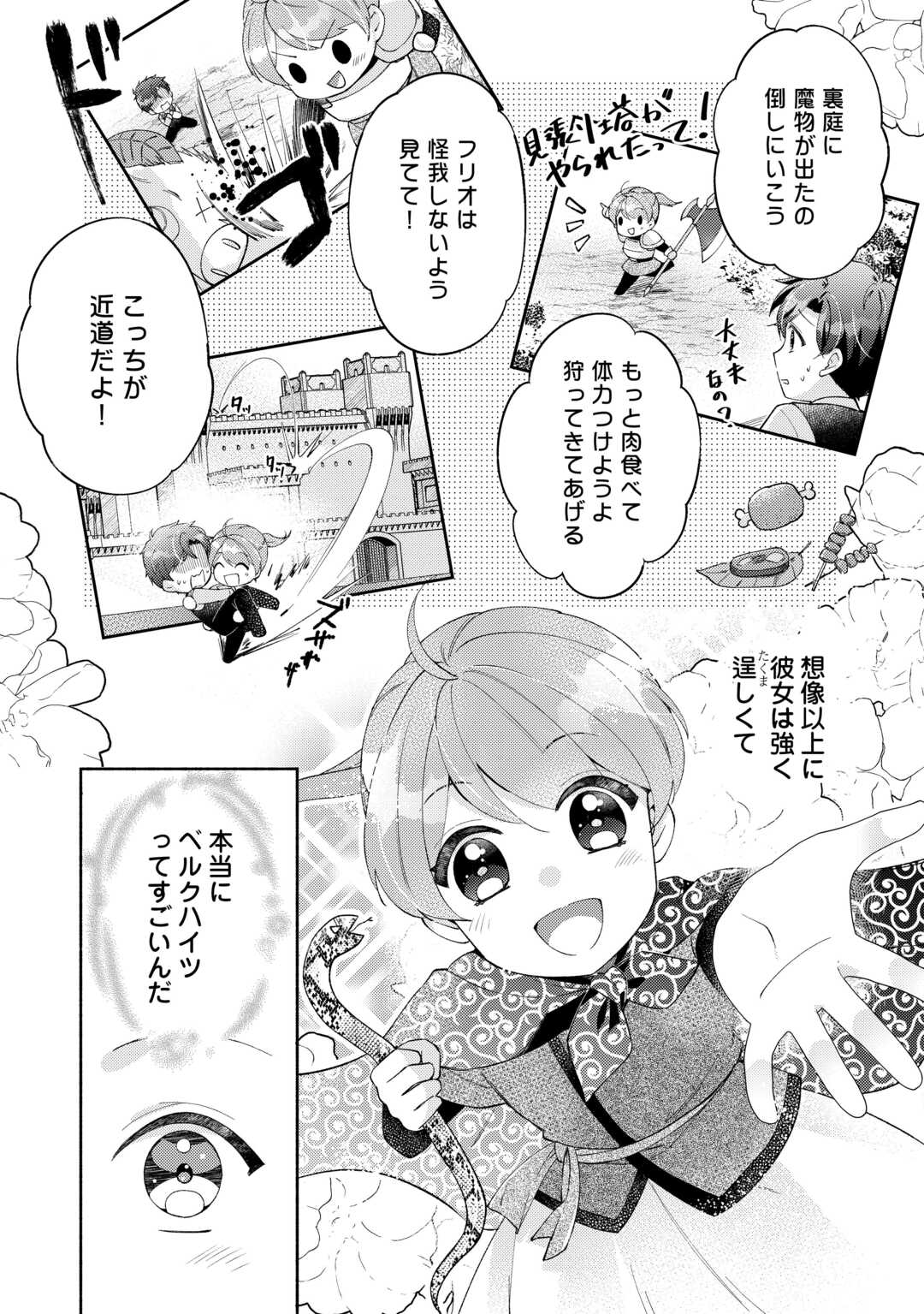 乙女ゲームは終了しました 第6話 - Page 11