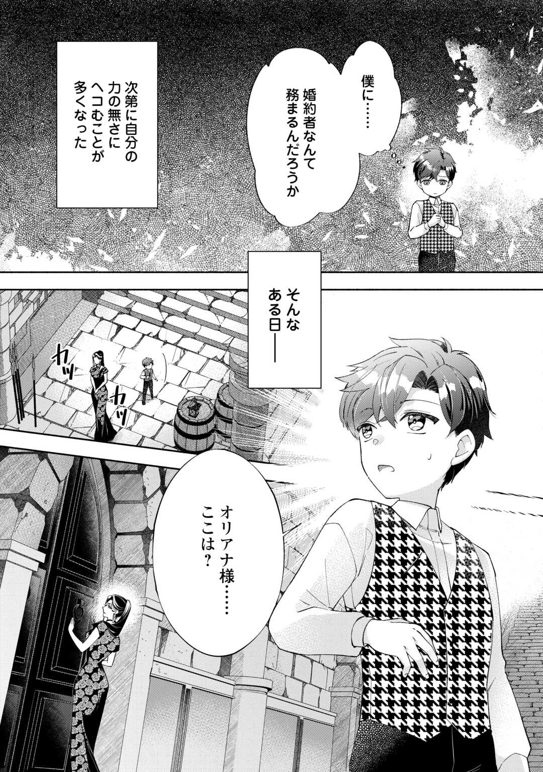 乙女ゲームは終了しました 第6話 - Page 12