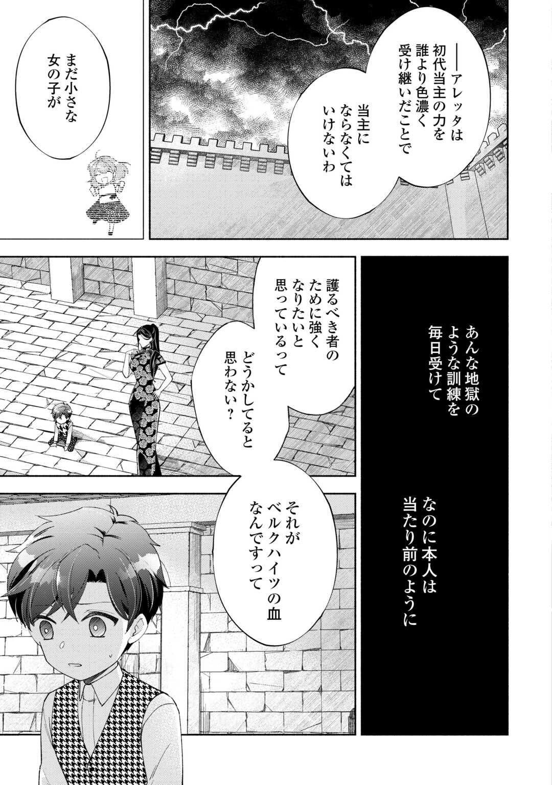 乙女ゲームは終了しました 第6話 - Page 20