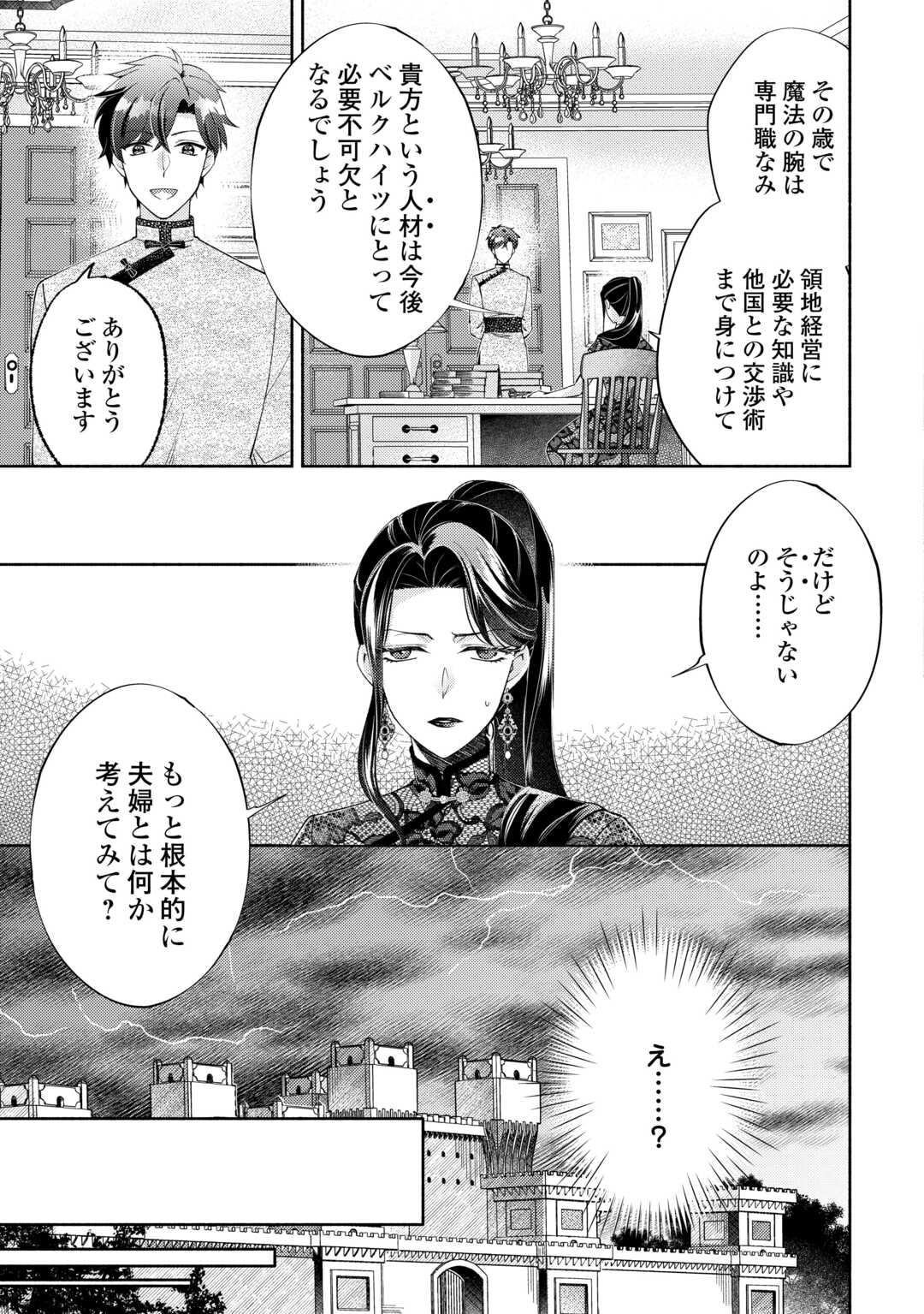 乙女ゲームは終了しました 第6話 - Page 28