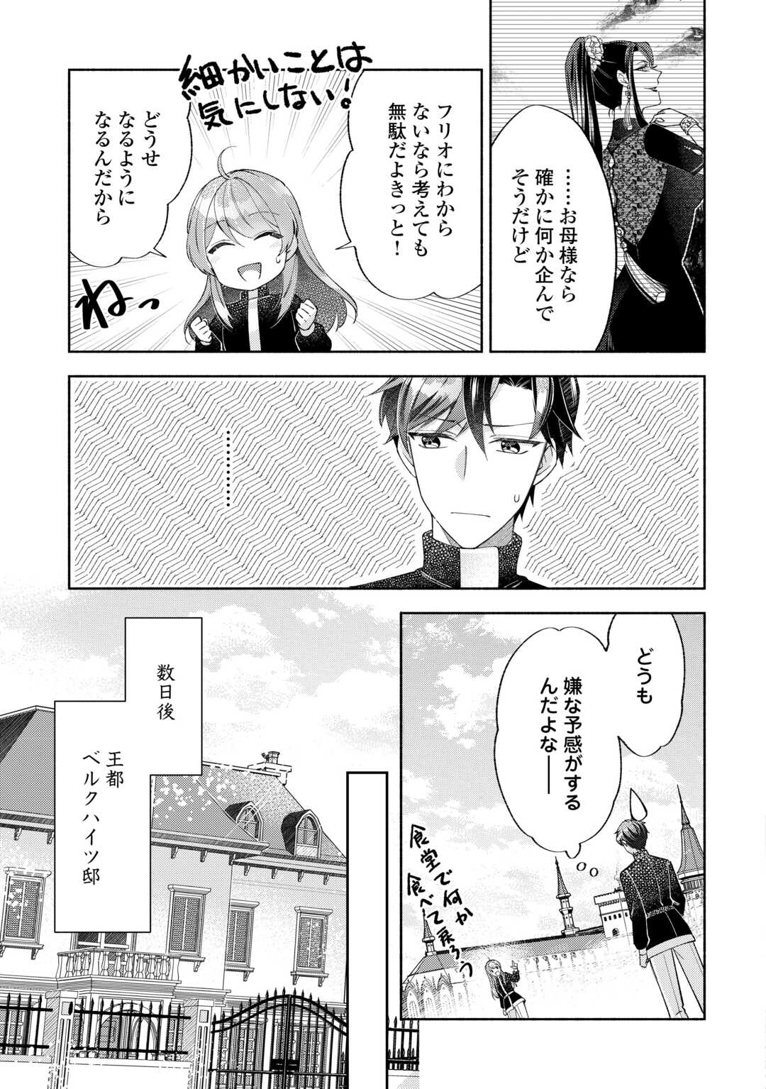 乙女ゲームは終了しました 第7話 - Page 11