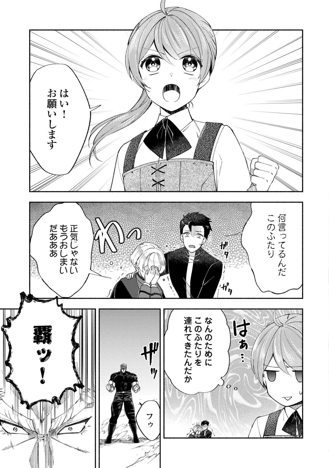 乙女ゲームは終了しました 第7話 - Page 23