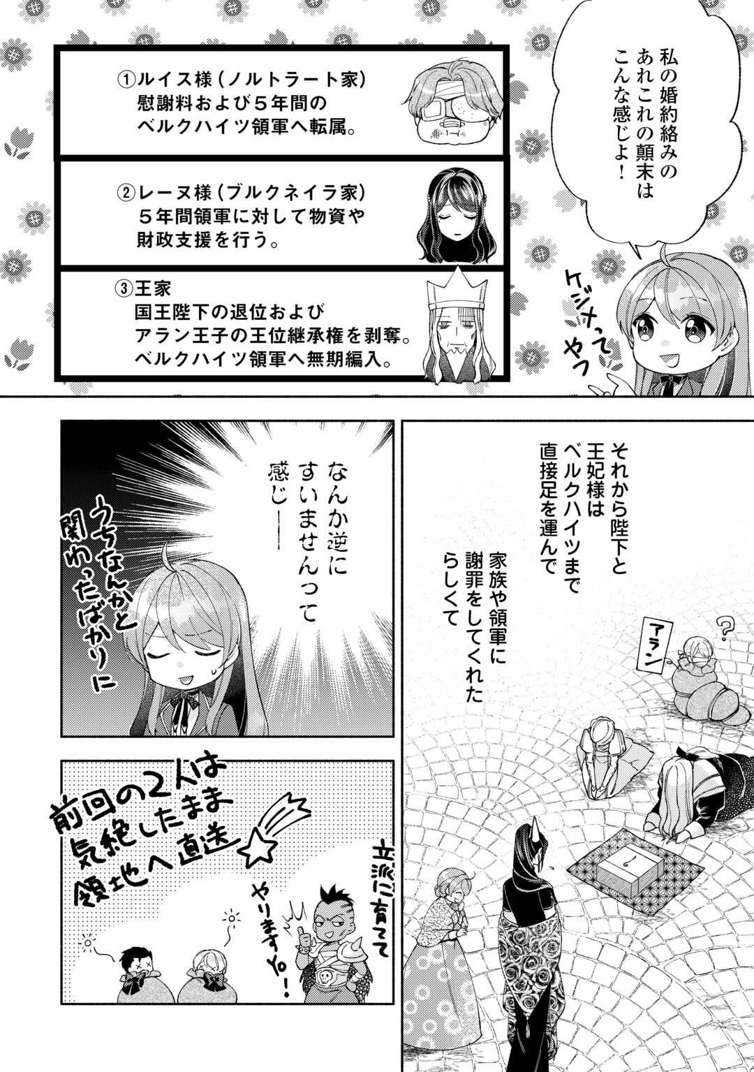 乙女ゲームは終了しました 第9話 - Page 2