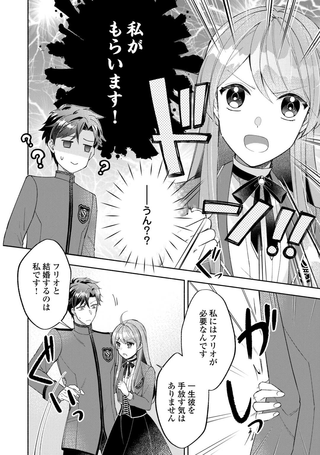 乙女ゲームは終了しました 第9話 - Page 10