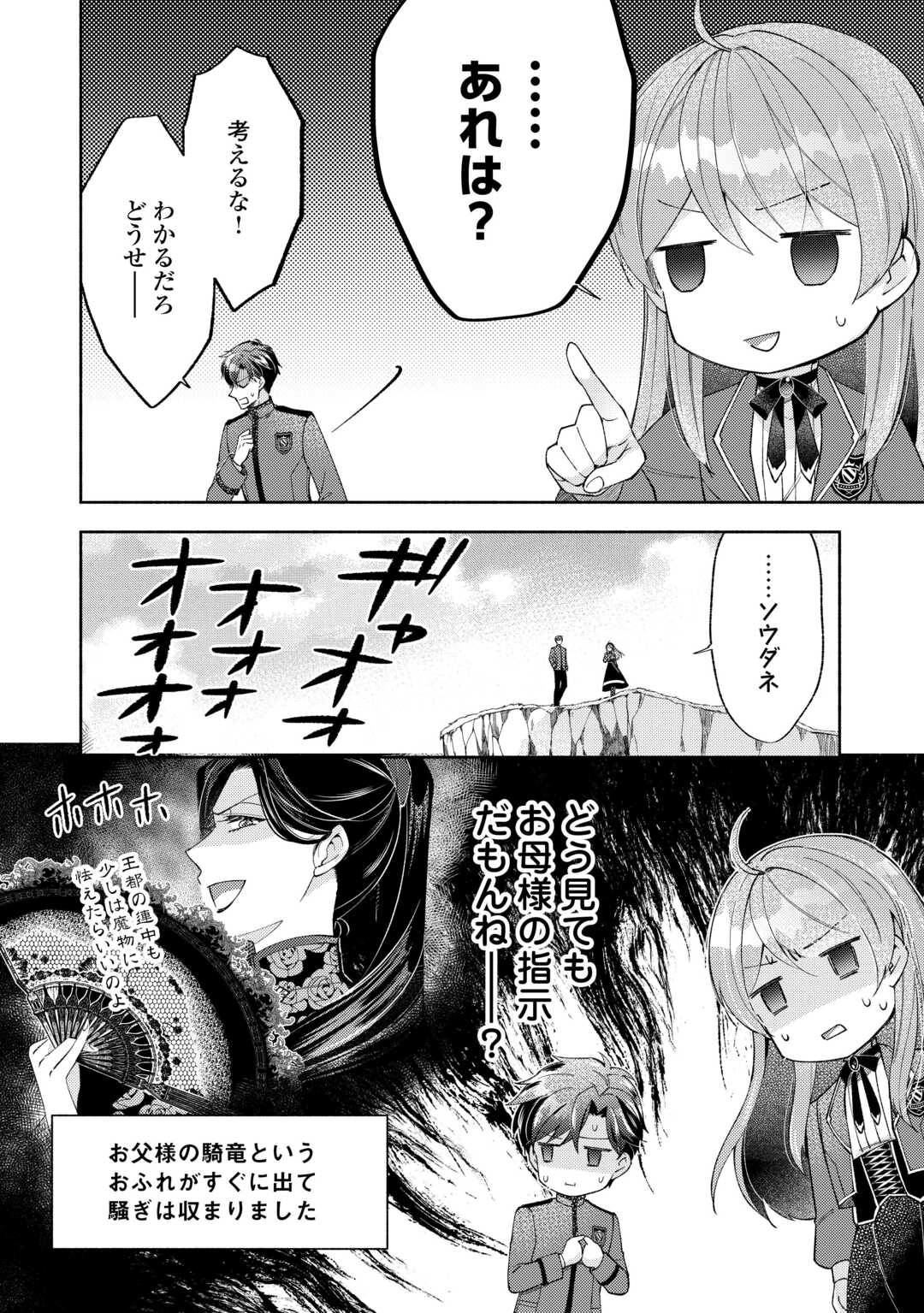 乙女ゲームは終了しました 第9話 - Page 16