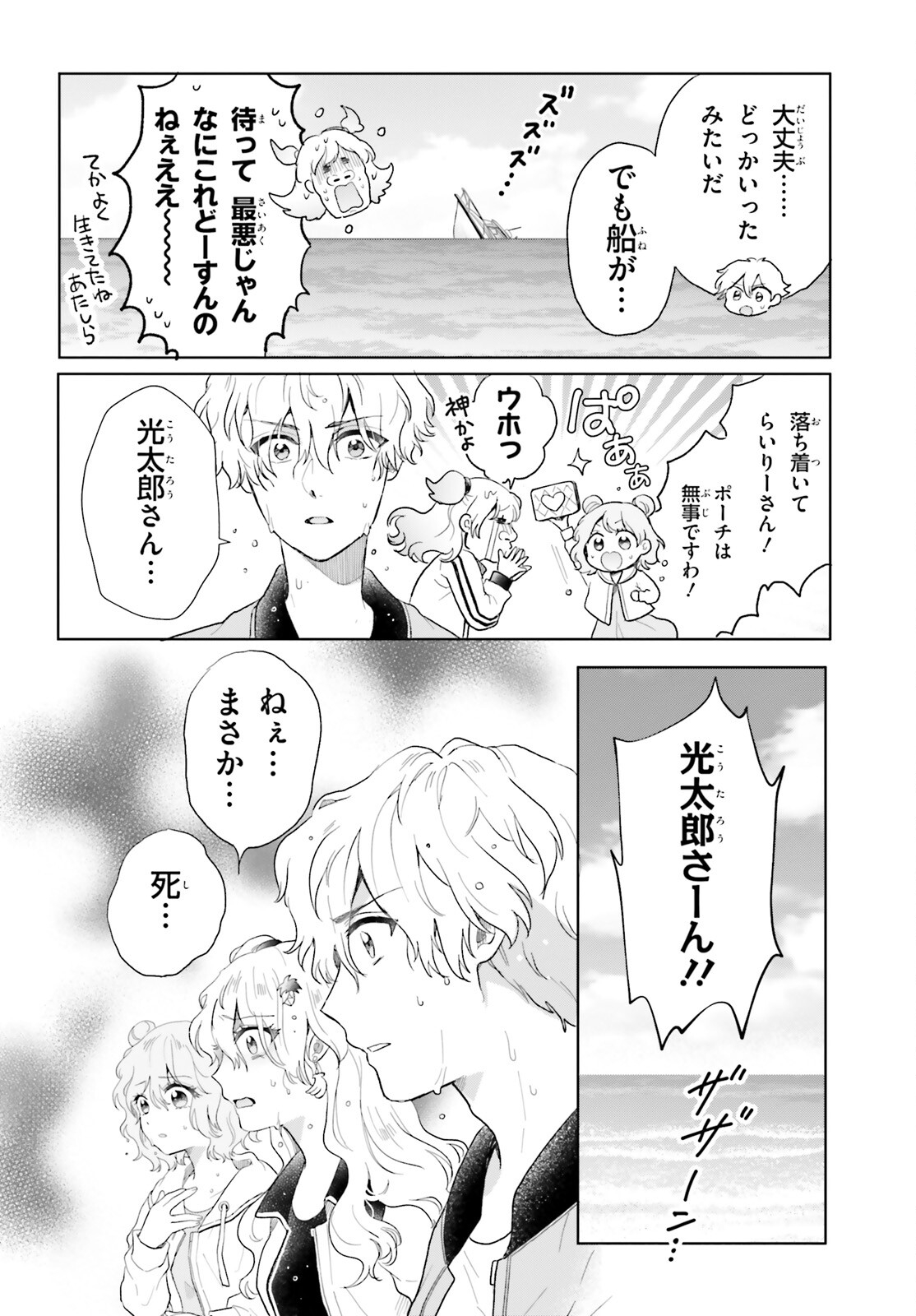 乙女怪獣キャラメリゼ 第58話 - Page 4