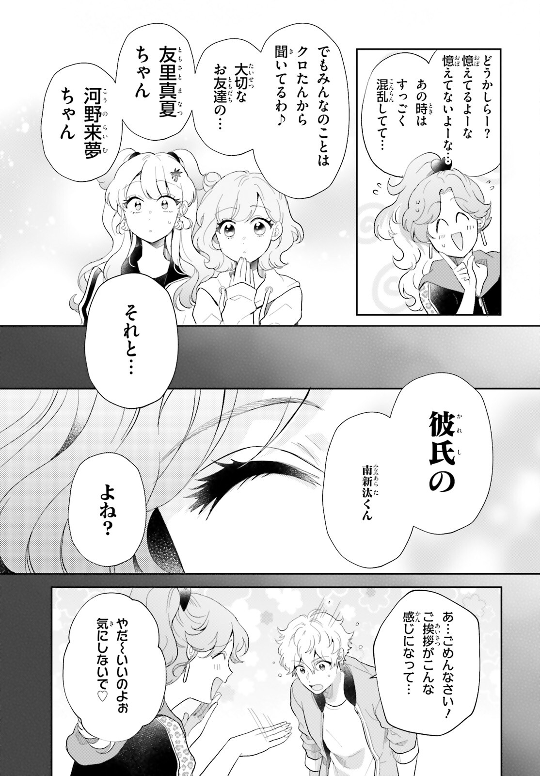 乙女怪獣キャラメリゼ 第59話 - Page 3