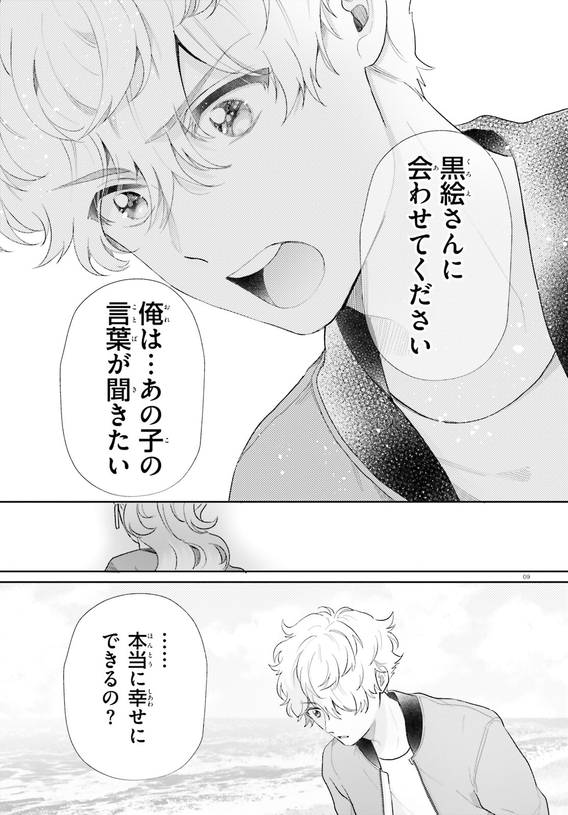 乙女怪獣キャラメリゼ 第59話 - Page 9