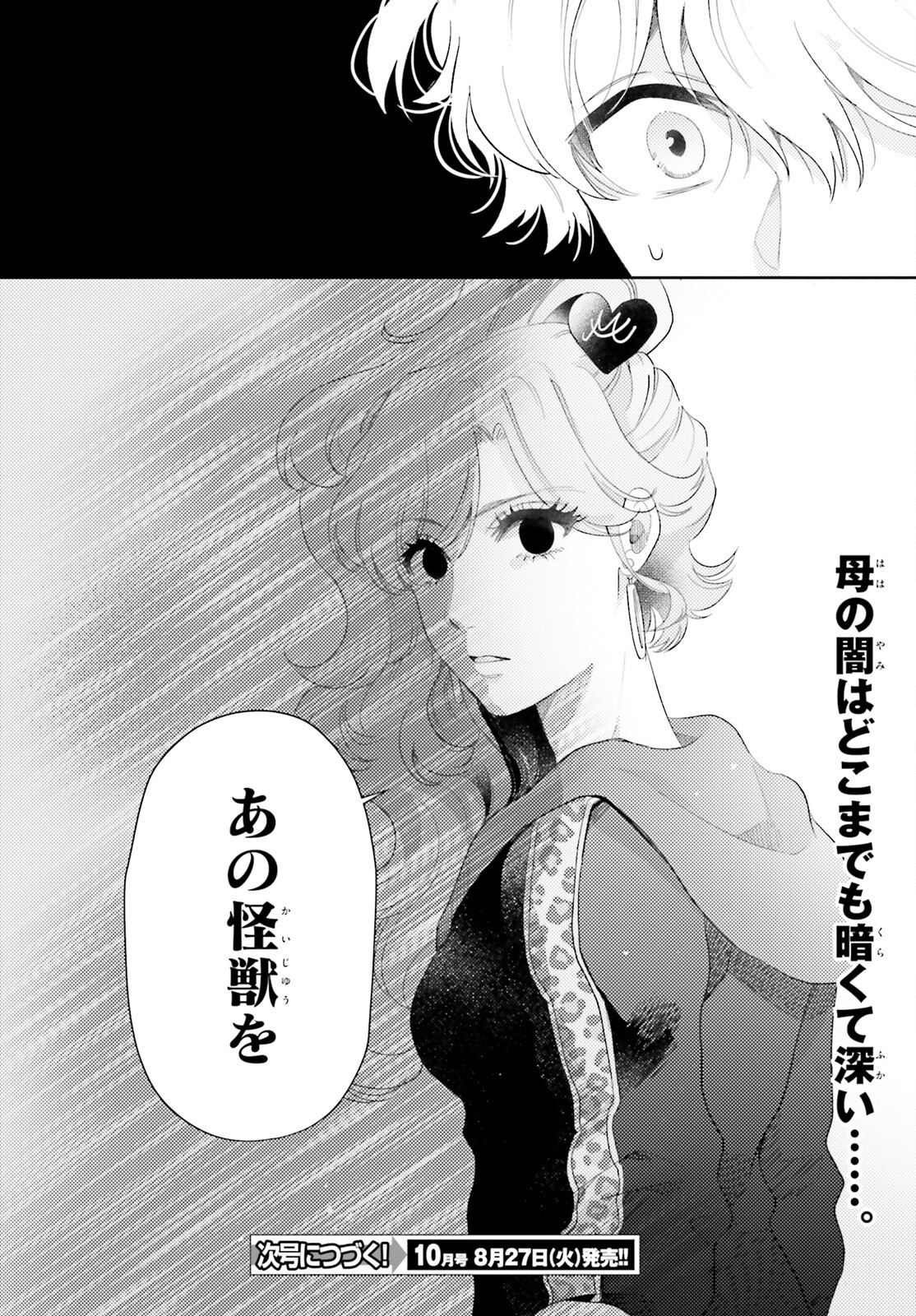 乙女怪獣キャラメリゼ 第59話 - Page 10