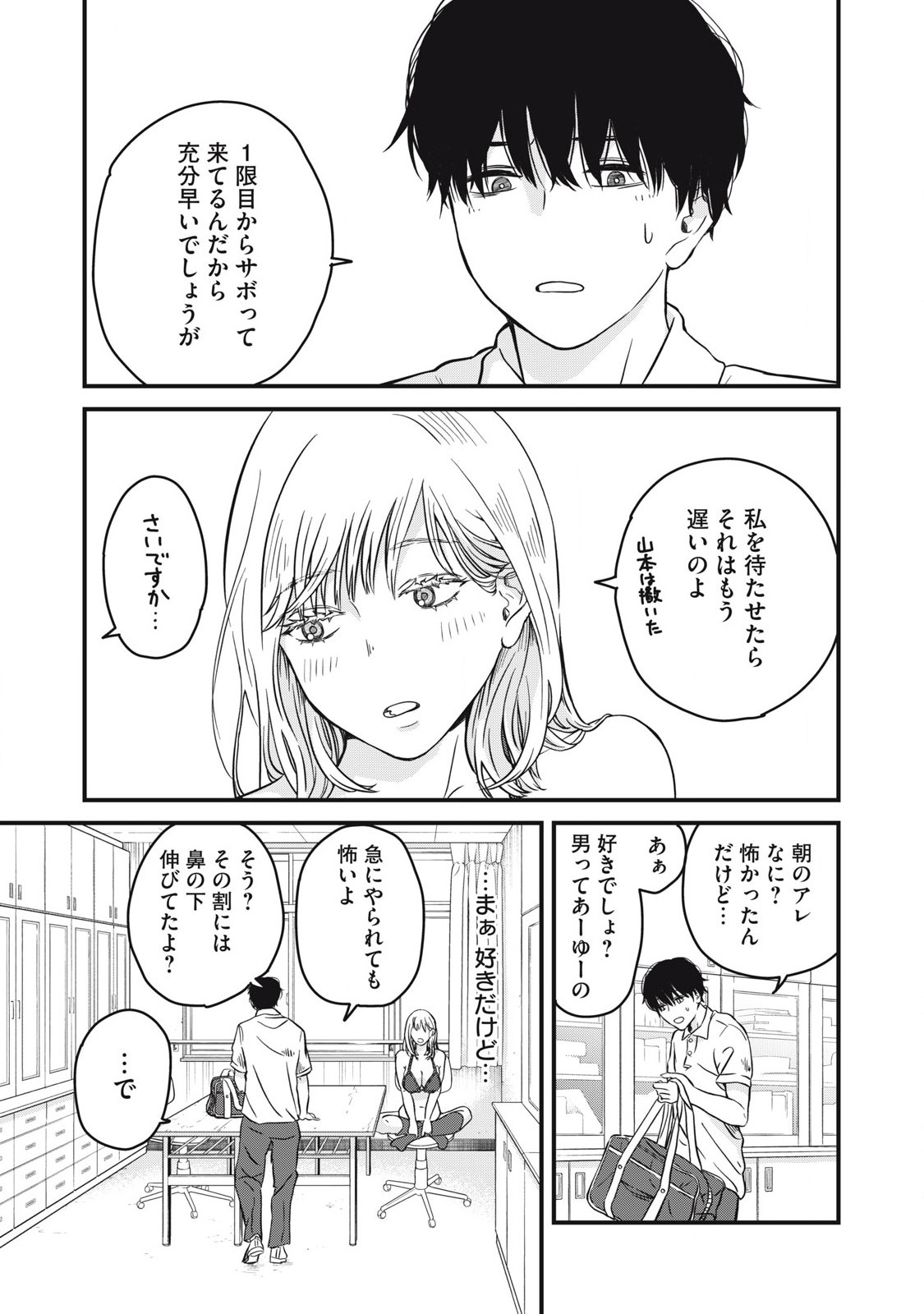 大人になれない僕らは 第1話 - Page 16