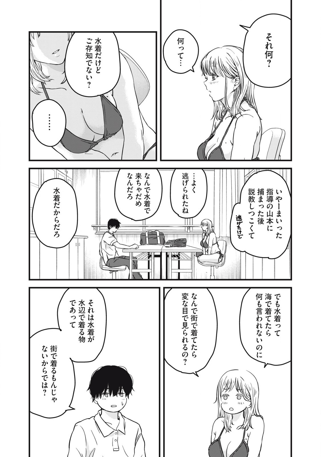 大人になれない僕らは 第1話 - Page 17