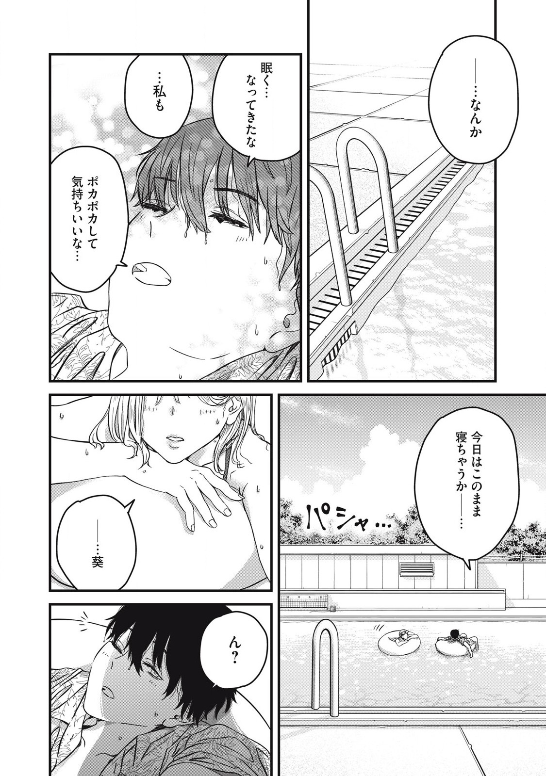 大人になれない僕らは 第1話 - Page 25