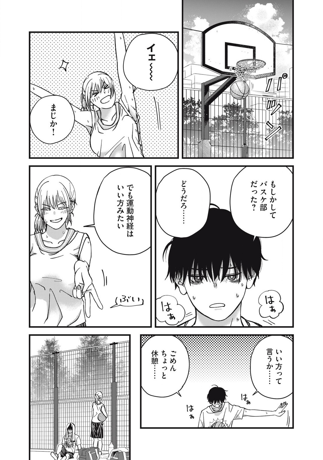 大人になれない僕らは 第10話 - Page 4