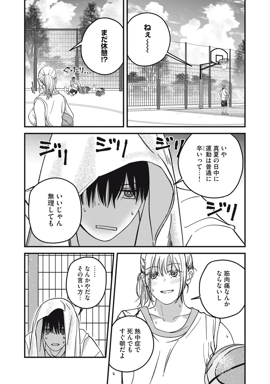 大人になれない僕らは 第10話 - Page 6